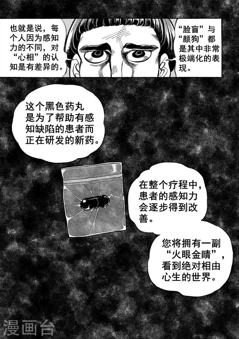 梦世界寓意漫画,第3话 真相8图