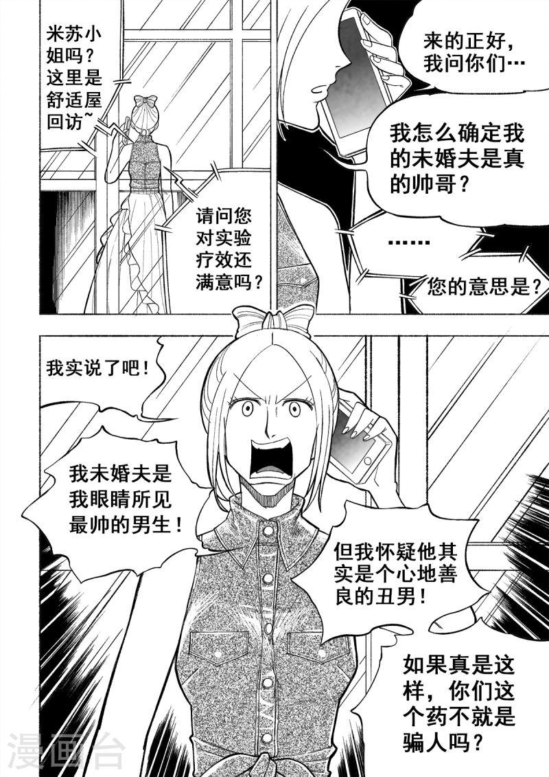 梦世界寓意漫画,第3话 真相55图