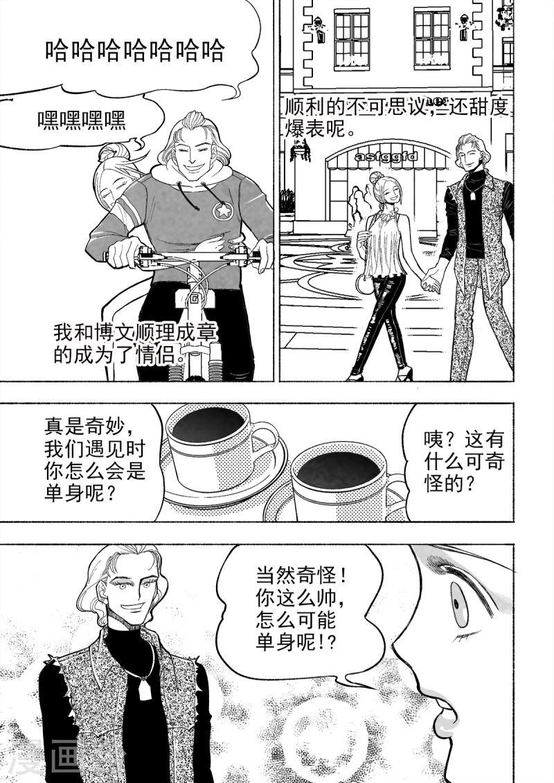 梦世界寓意漫画,第3话 真相40图