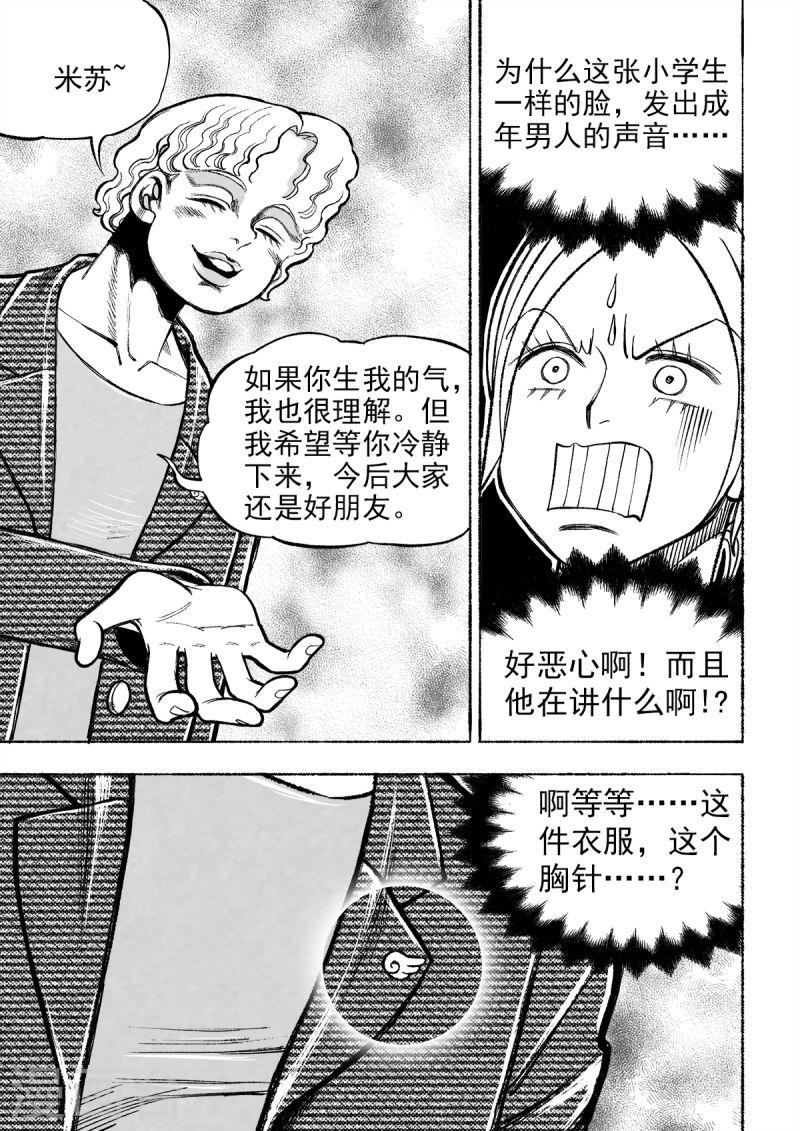 梦世界寓意漫画,第3话 真相20图