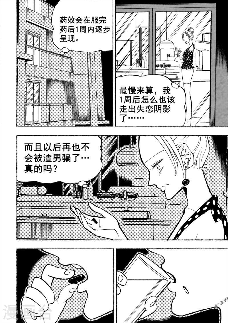 梦世界寓意漫画,第3话 真相11图