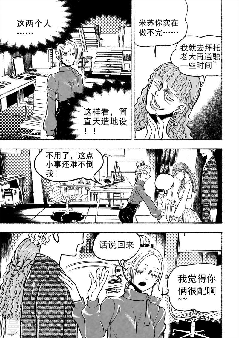 梦世界寓意漫画,第3话 真相22图