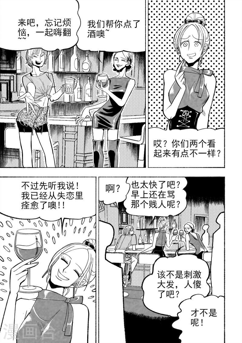 梦世界寓意漫画,第3话 真相24图