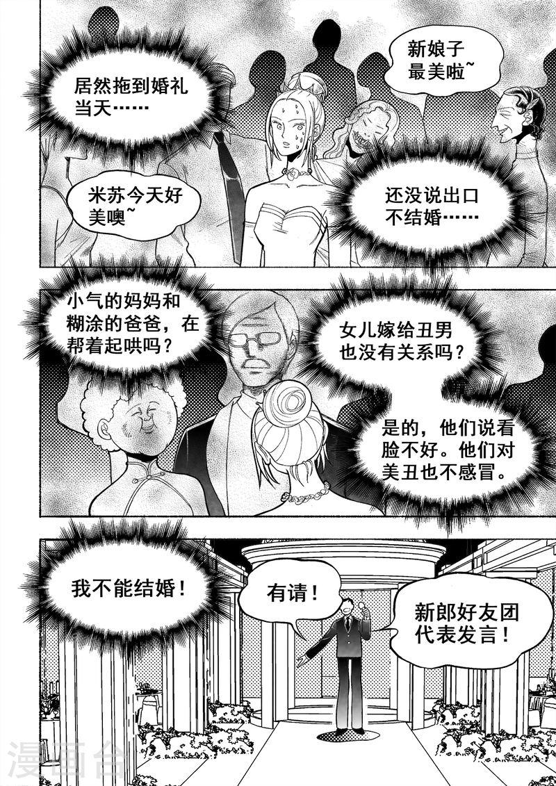 梦世界寓意漫画,第3话 真相59图