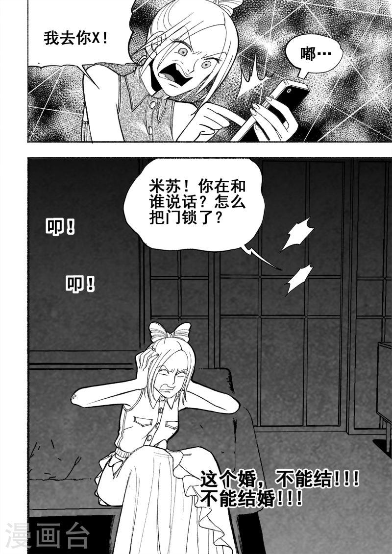 梦世界寓意漫画,第3话 真相57图