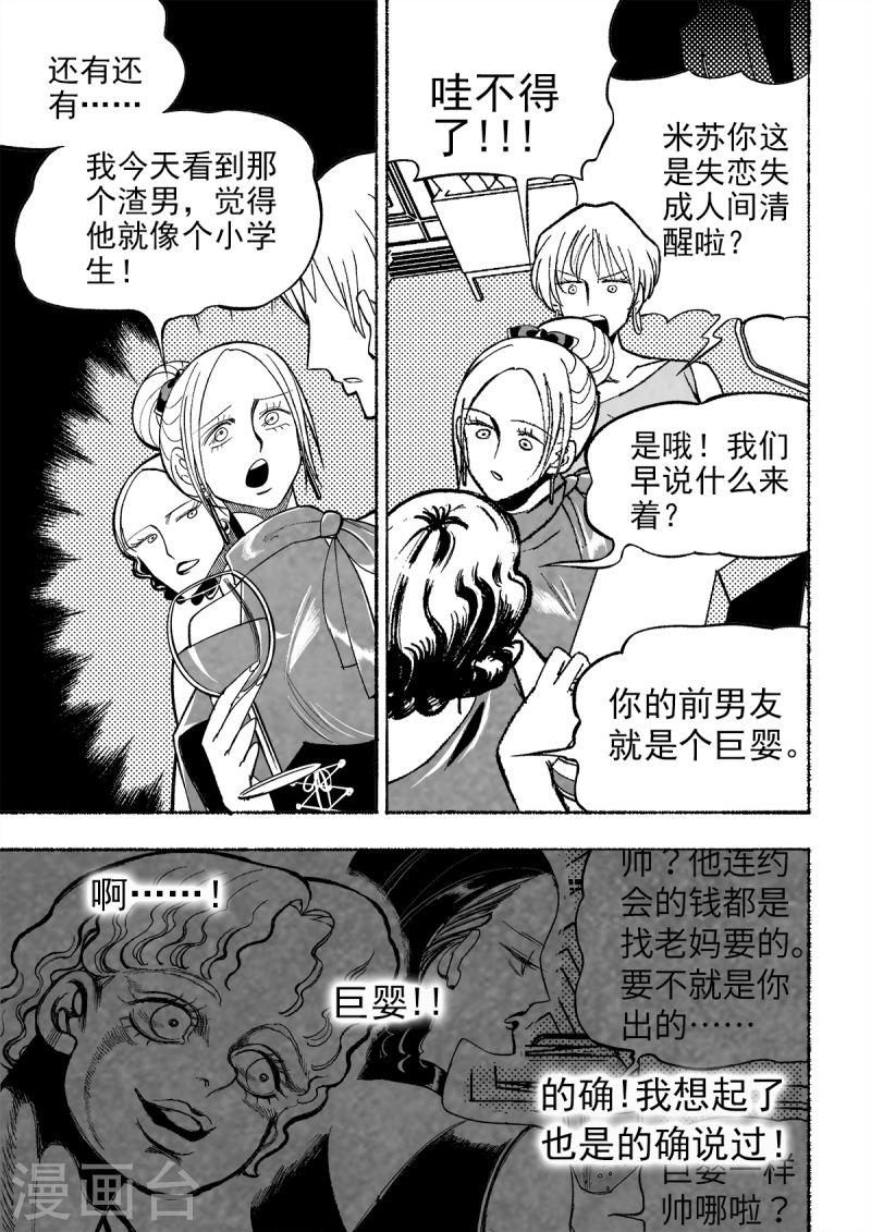 梦世界寓意漫画,第3话 真相26图