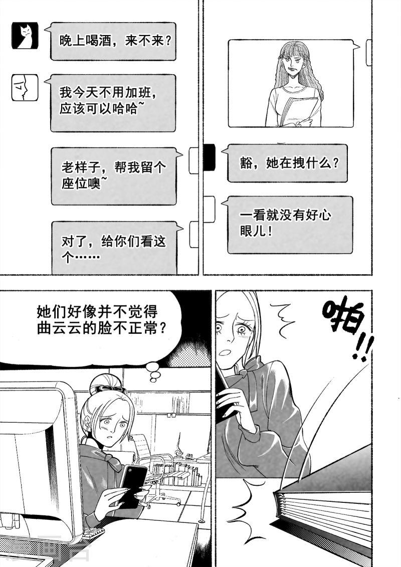 梦世界寓意漫画,第3话 真相14图