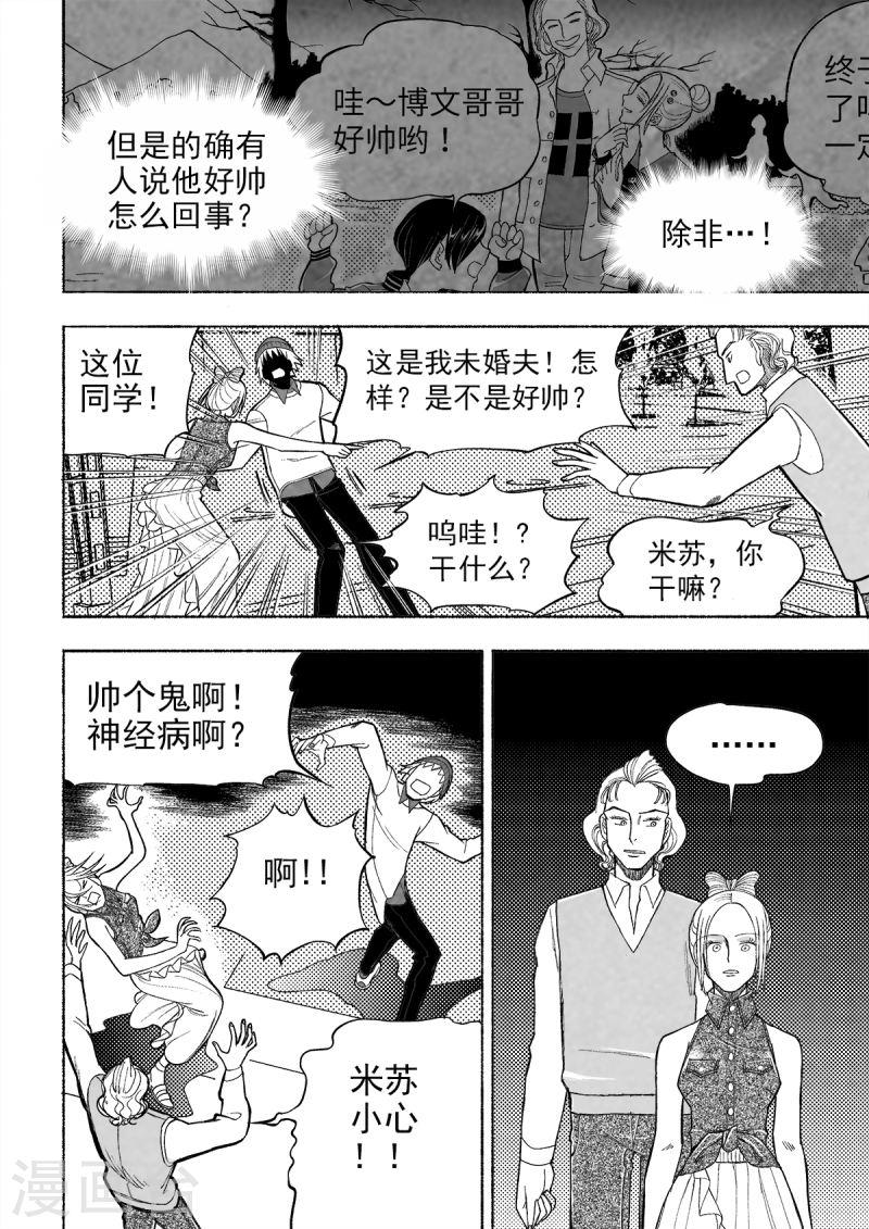 梦世界寓意漫画,第3话 真相49图