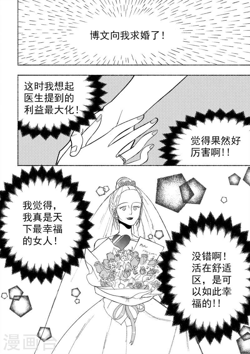 梦世界寓意漫画,第3话 真相43图