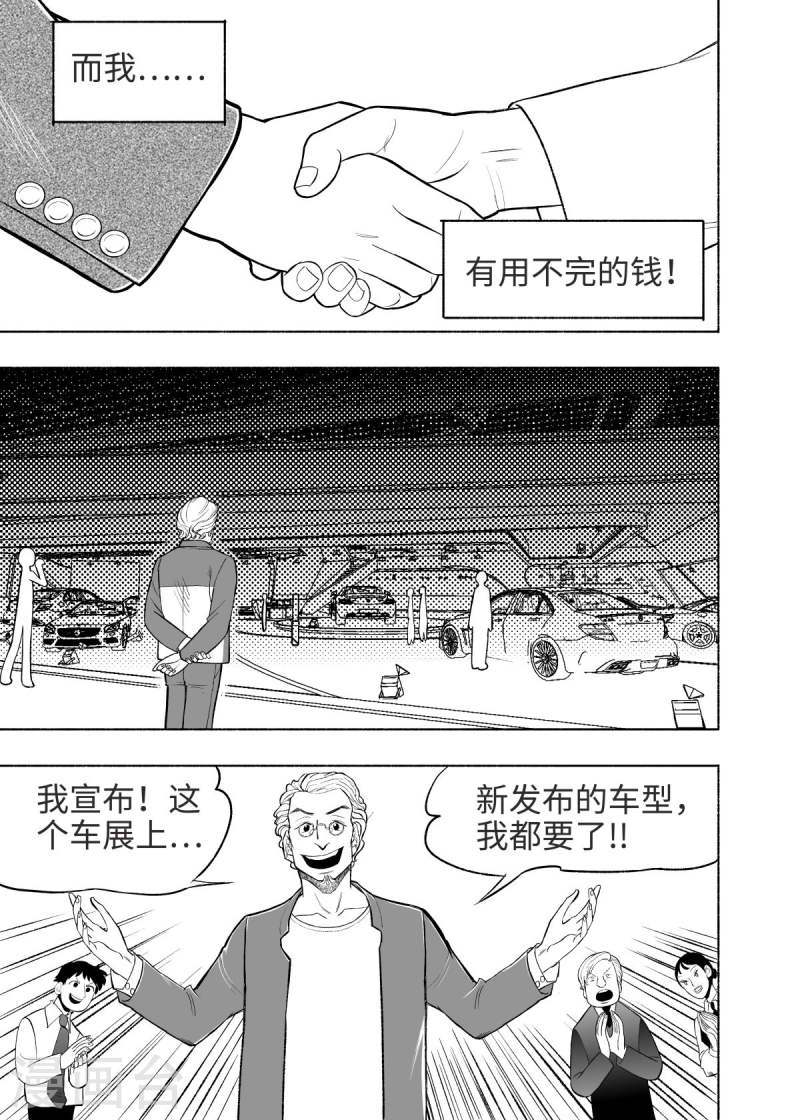 梦世界寓意漫画,第6话 49图