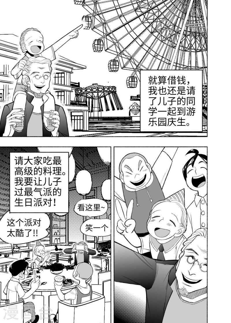 梦世界寓意漫画,第6话 41图