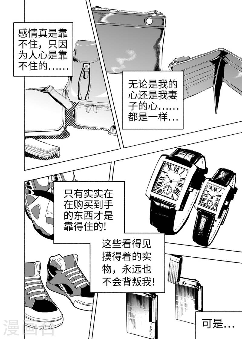 梦世界寓意漫画,第6话 18图