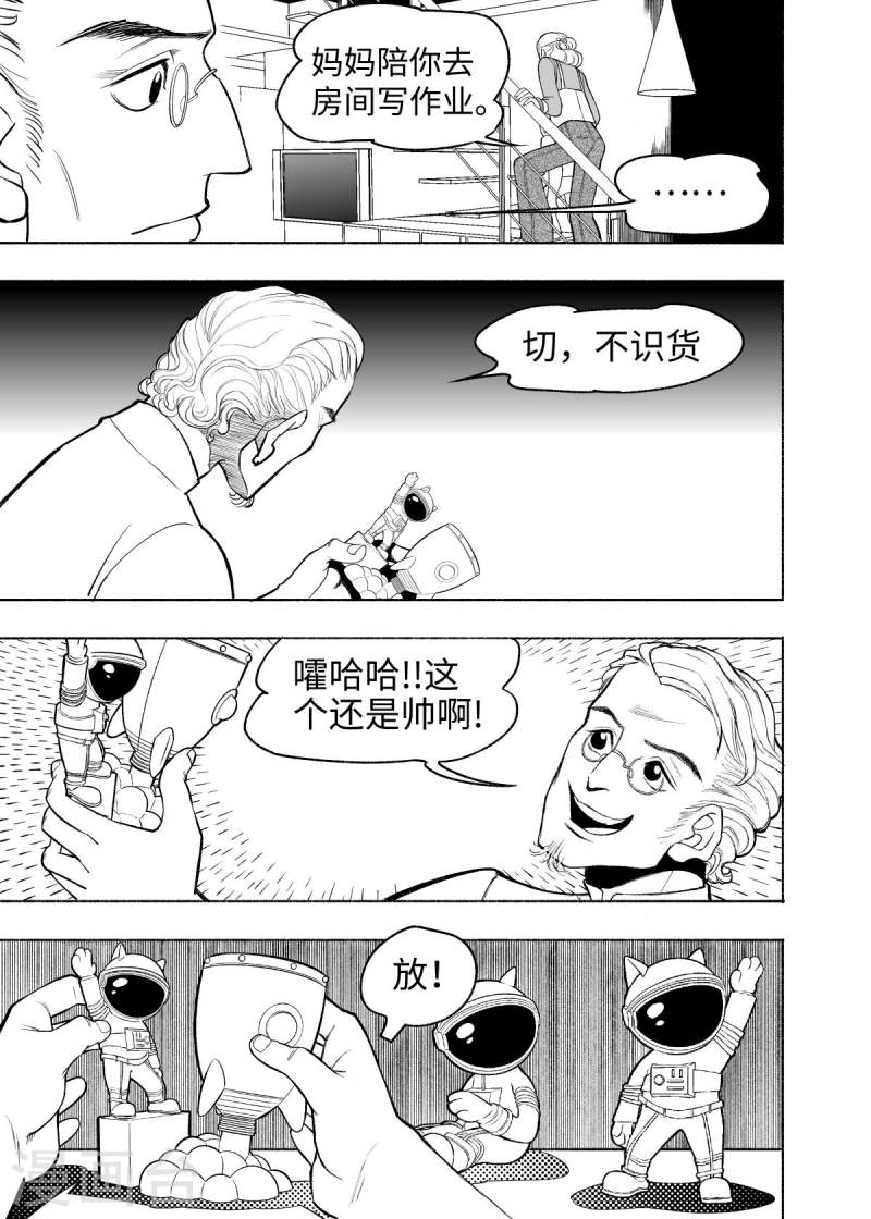 梦世界寓意漫画,第6话 7图