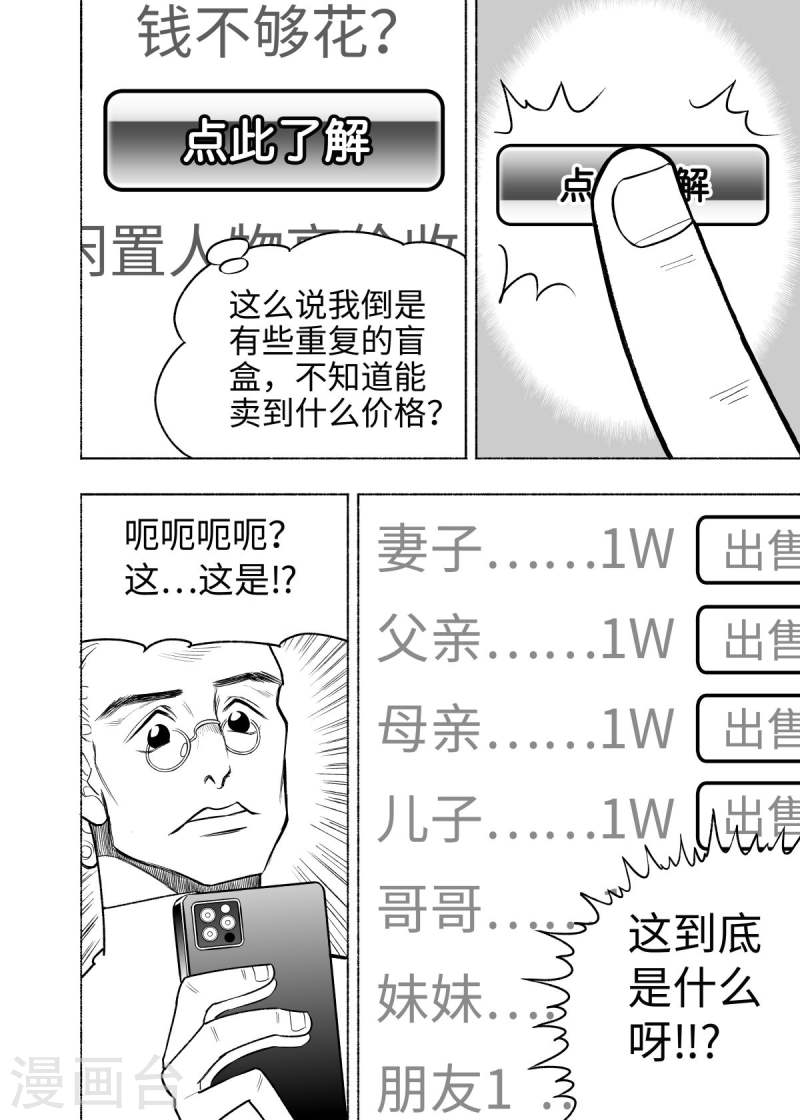 梦世界寓意漫画,第6话 10图