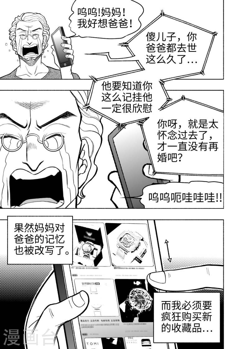 梦世界寓意漫画,第6话 33图