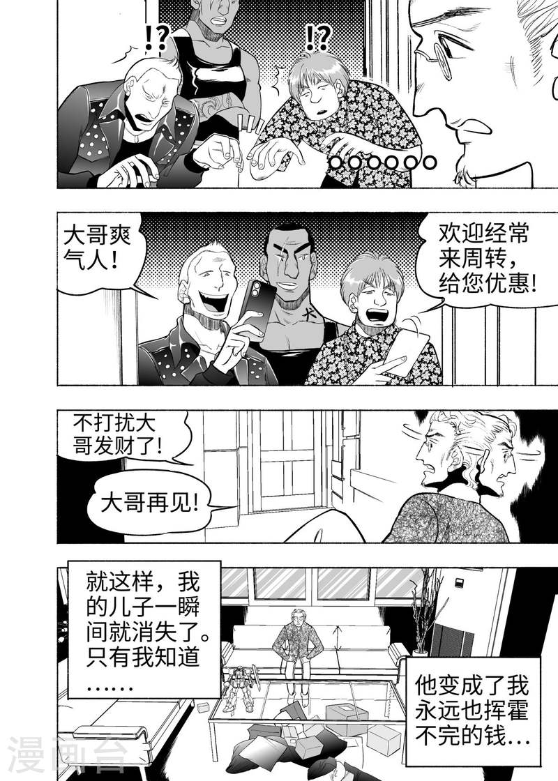 梦世界寓意漫画,第6话 46图