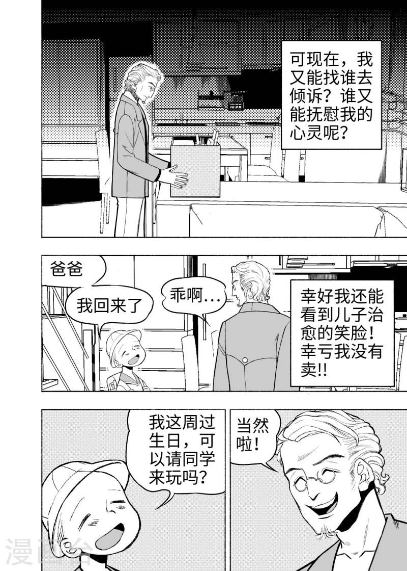 梦世界寓意漫画,第6话 38图