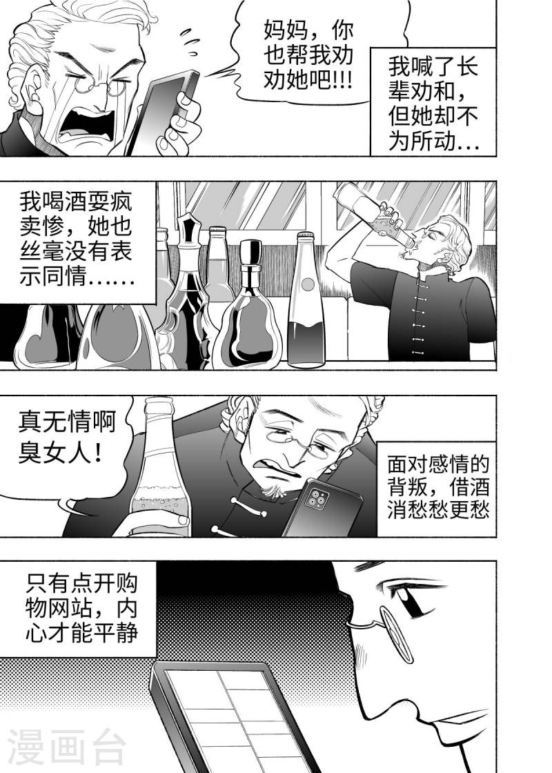 梦世界寓意漫画,第6话 17图