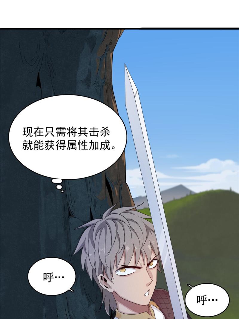 我就是法师的爹 漫画漫画,01 被法师坑害的我决定刷满法抗170图