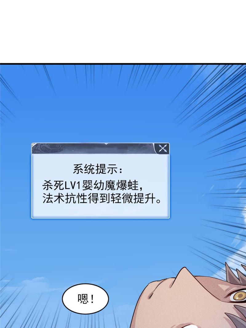 我就是法师的爹 漫画漫画,01 被法师坑害的我决定刷满法抗192图