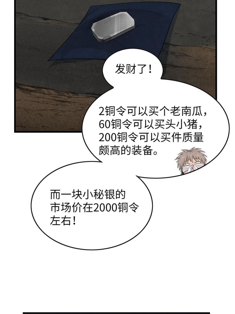 我就是法师的爹漫画女主是谁漫画,03 攒了十年经验值的正确用法66图