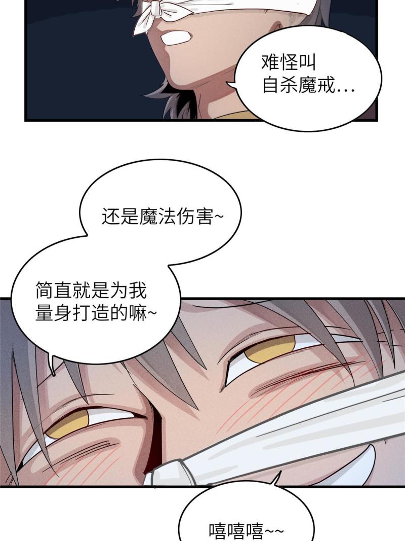 我就是法师的爹漫画女主是谁漫画,03 攒了十年经验值的正确用法72图