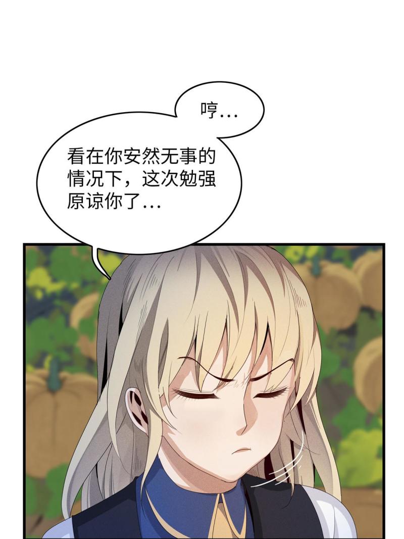 我就是法师的爹漫画女主是谁漫画,03 攒了十年经验值的正确用法80图