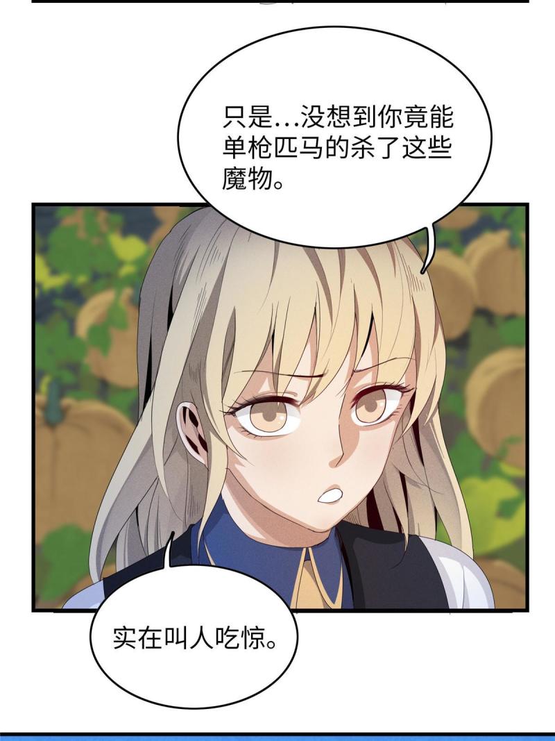 我就是法师的爹漫画女主是谁漫画,03 攒了十年经验值的正确用法81图