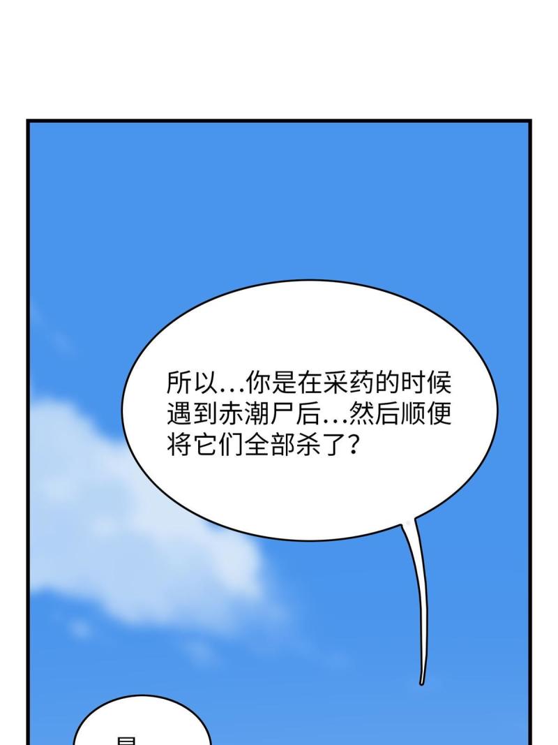 我就是法师的爹漫画女主是谁漫画,03 攒了十年经验值的正确用法76图