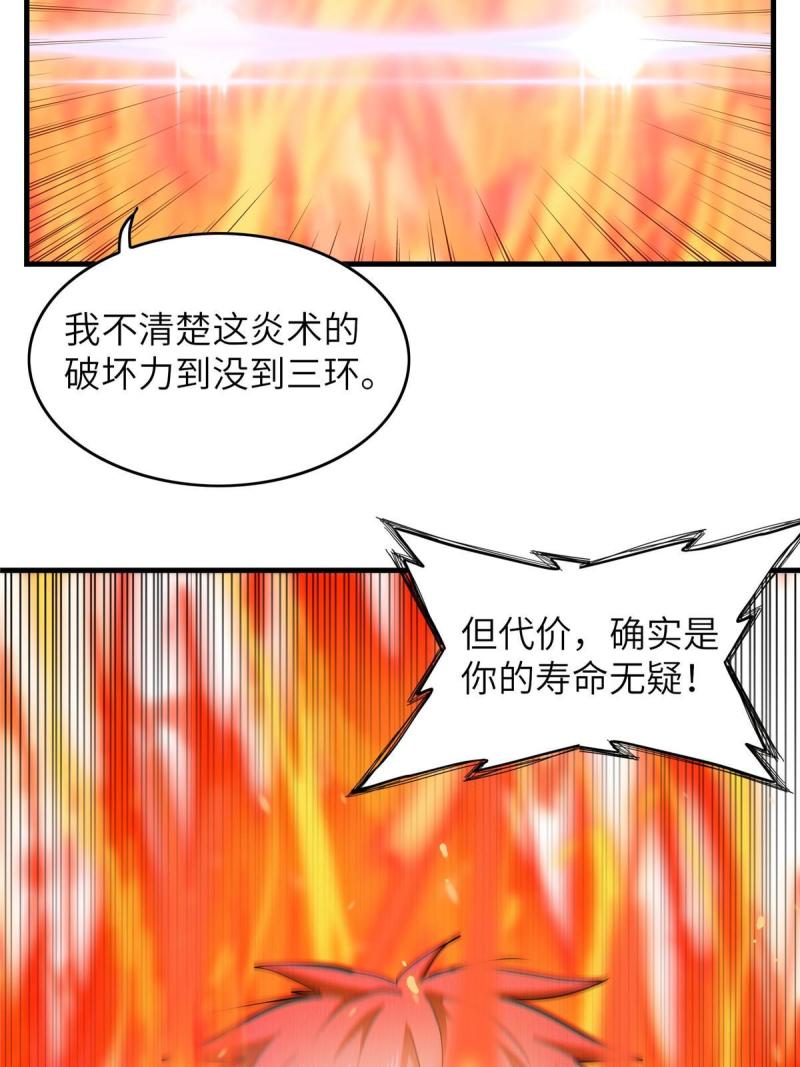 我就是法师的爹漫画女主是谁漫画,05 这个世界从不善待弱者！56图