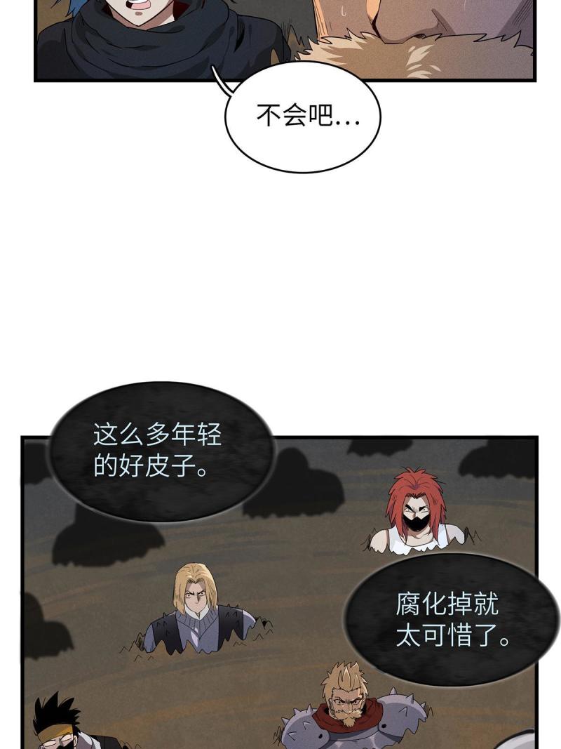 今后我就是法师的爹txt漫画,07 真正的尸罗妖！22图