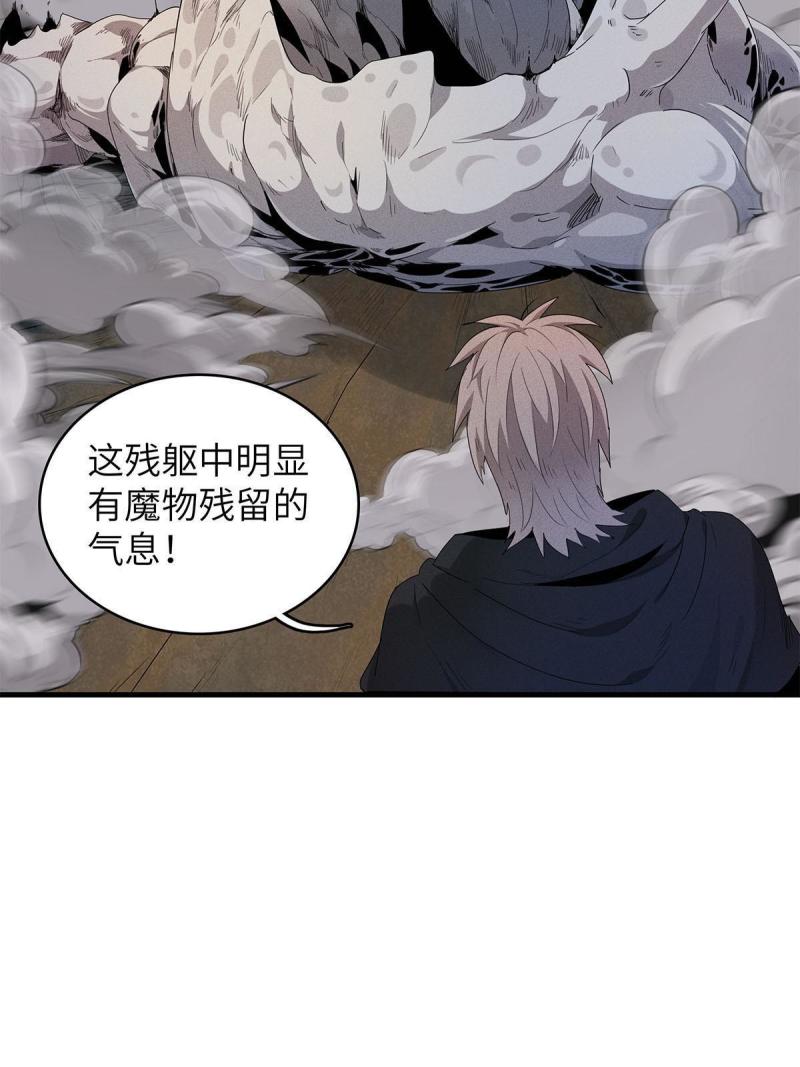 今后我就是法师的爹txt漫画,07 真正的尸罗妖！12图