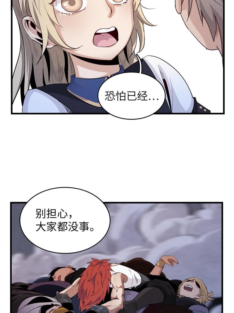 今后我就是法师的爹txt漫画,07 真正的尸罗妖！42图