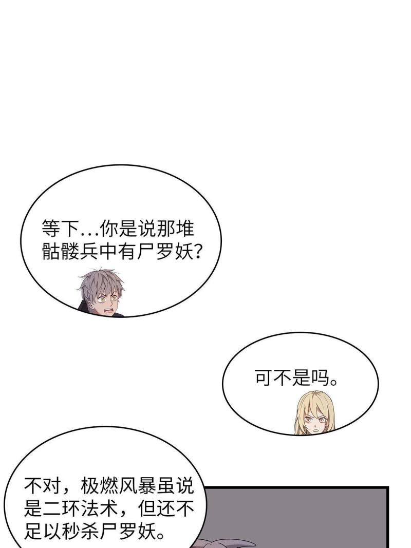 今后我就是法师的爹txt漫画,07 真正的尸罗妖！7图