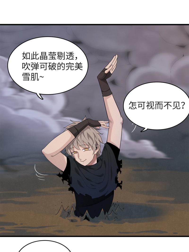 今后我就是法师的爹txt漫画,07 真正的尸罗妖！36图