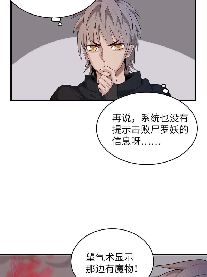 今后我就是法师的爹txt漫画,07 真正的尸罗妖！8图