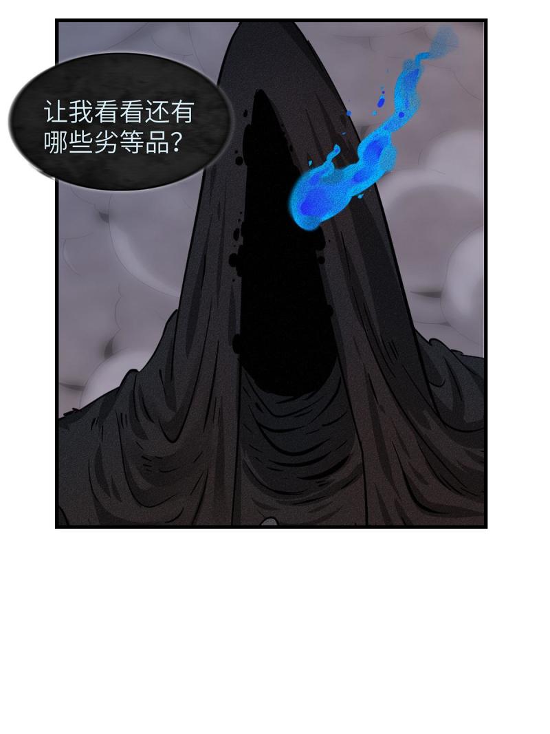 今后我就是法师的爹txt漫画,07 真正的尸罗妖！27图