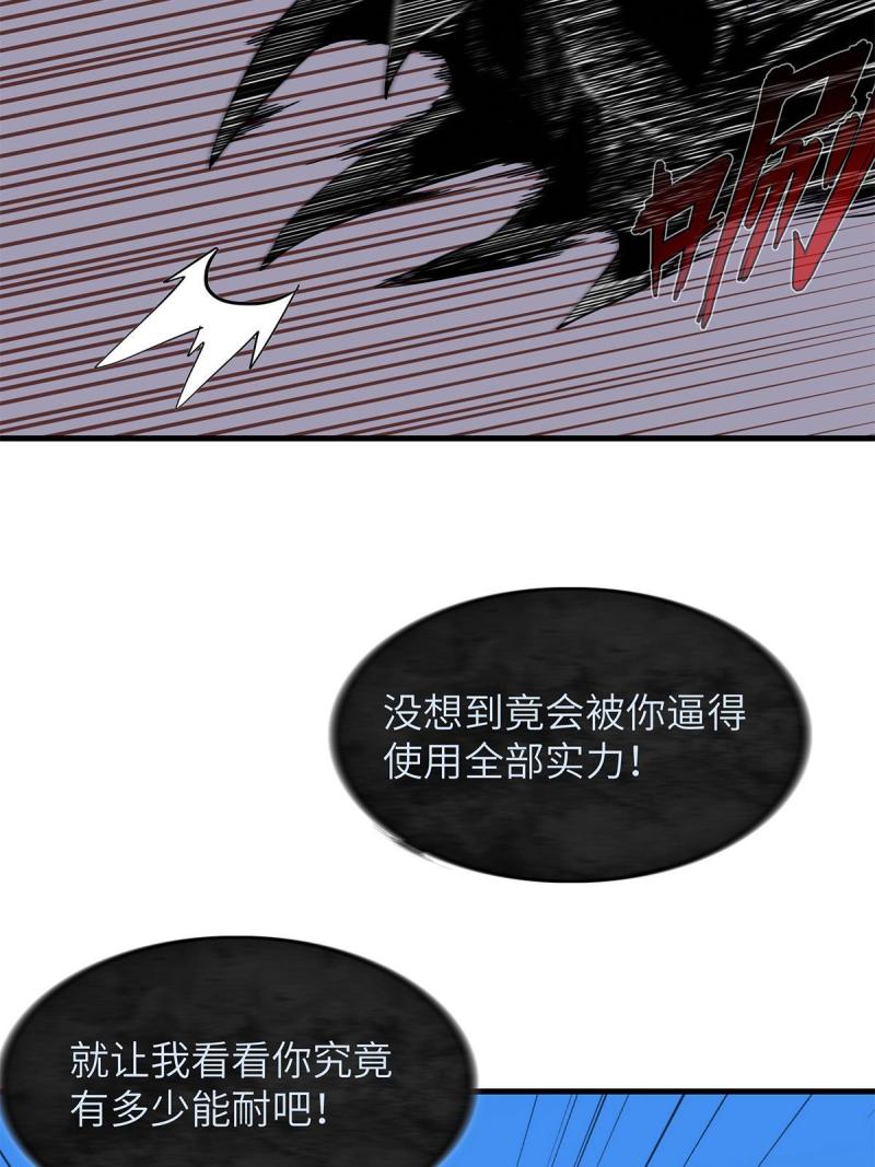 今后我就是法师的爹txt漫画,07 真正的尸罗妖！53图