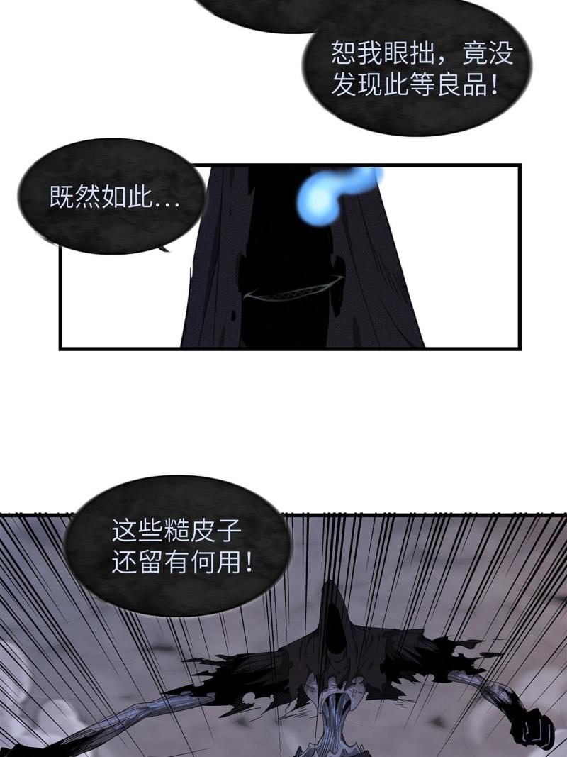 今后我就是法师的爹txt漫画,07 真正的尸罗妖！30图