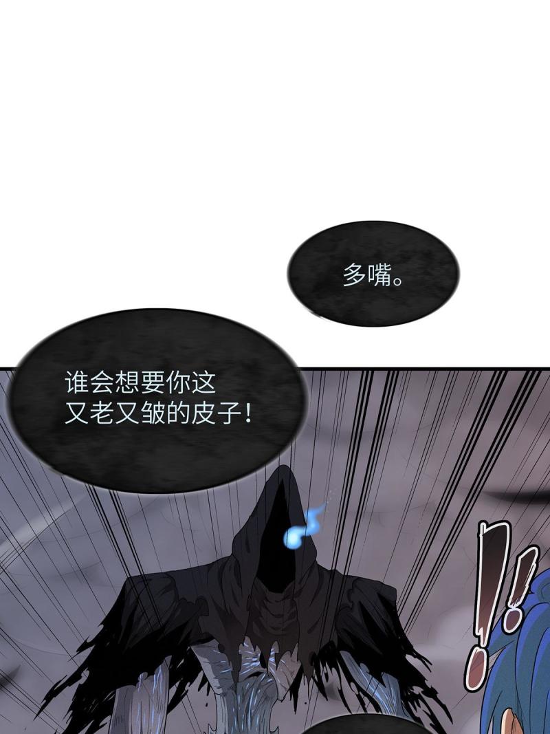 今后我就是法师的爹txt漫画,07 真正的尸罗妖！25图