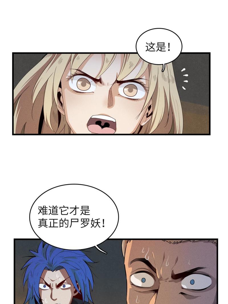 今后我就是法师的爹txt漫画,07 真正的尸罗妖！21图