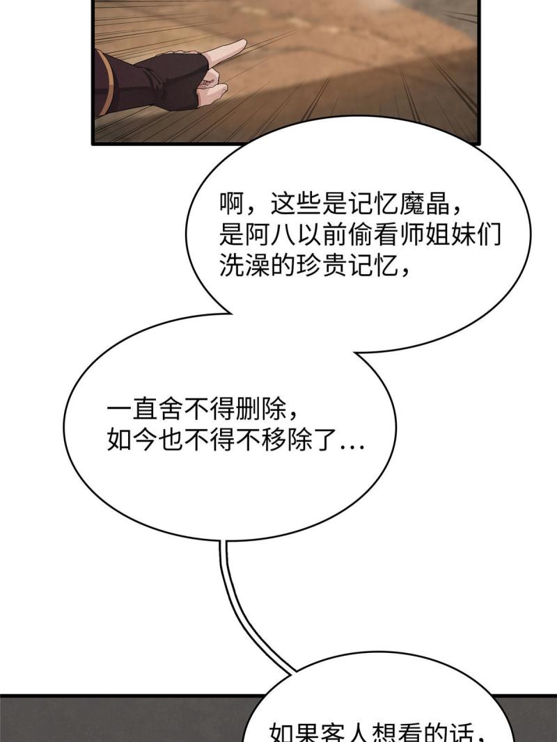 我就是法师的爹漫画女主是谁漫画,11 机器人阿八37图