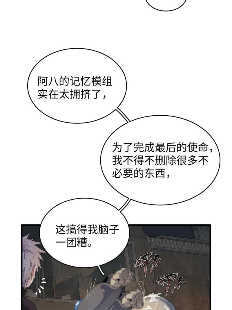 我就是法师的爹漫画女主是谁漫画,11 机器人阿八35图