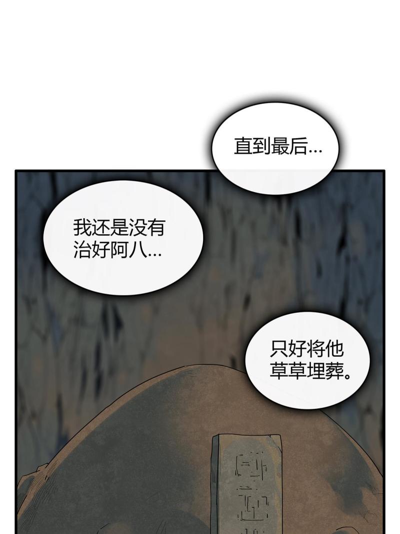 今后我就是法师的爹txt漫画,13 体内的强大封印3图