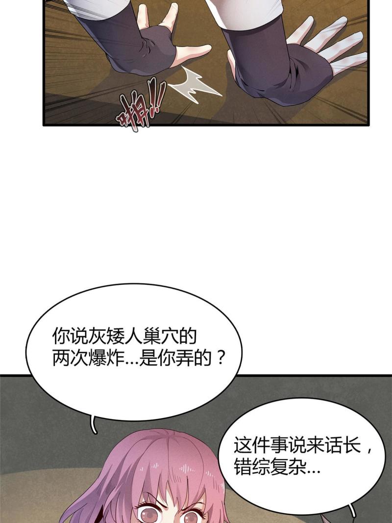 今后我就是法师的爹txt漫画,13 体内的强大封印8图