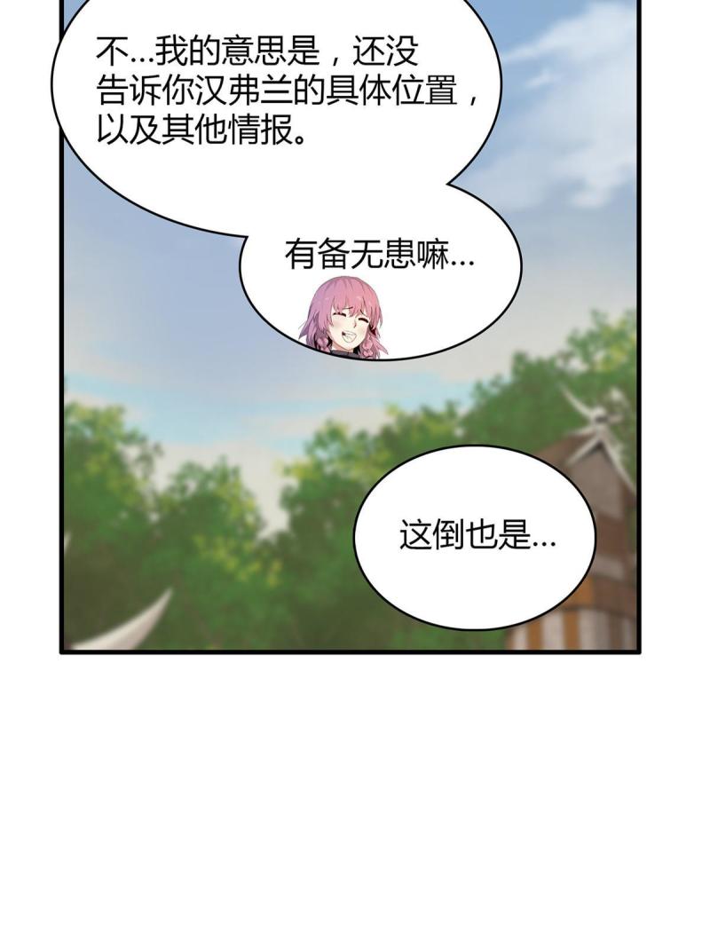 今后我就是法师的爹txt漫画,13 体内的强大封印51图