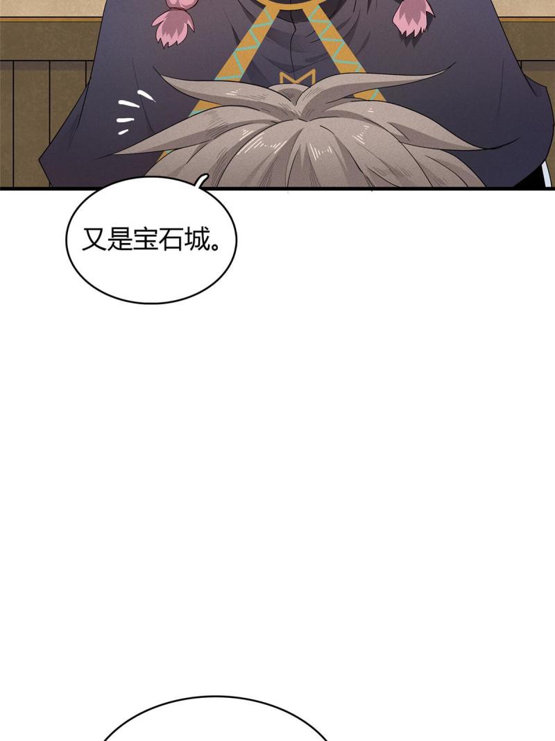 今后我就是法师的爹txt漫画,13 体内的强大封印39图