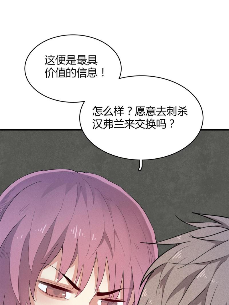 今后我就是法师的爹txt漫画,13 体内的强大封印31图