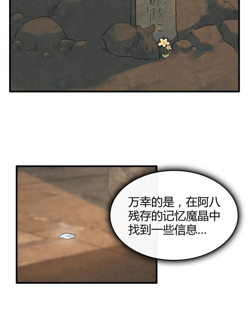 今后我就是法师的爹txt漫画,13 体内的强大封印4图