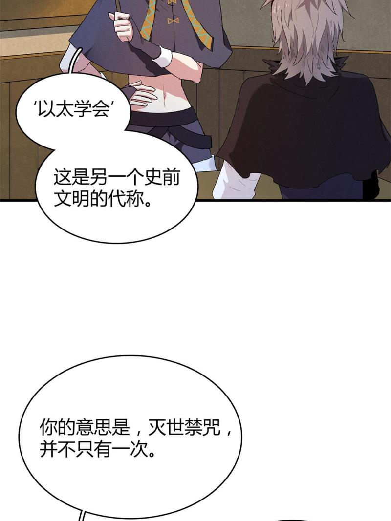 今后我就是法师的爹txt漫画,13 体内的强大封印27图